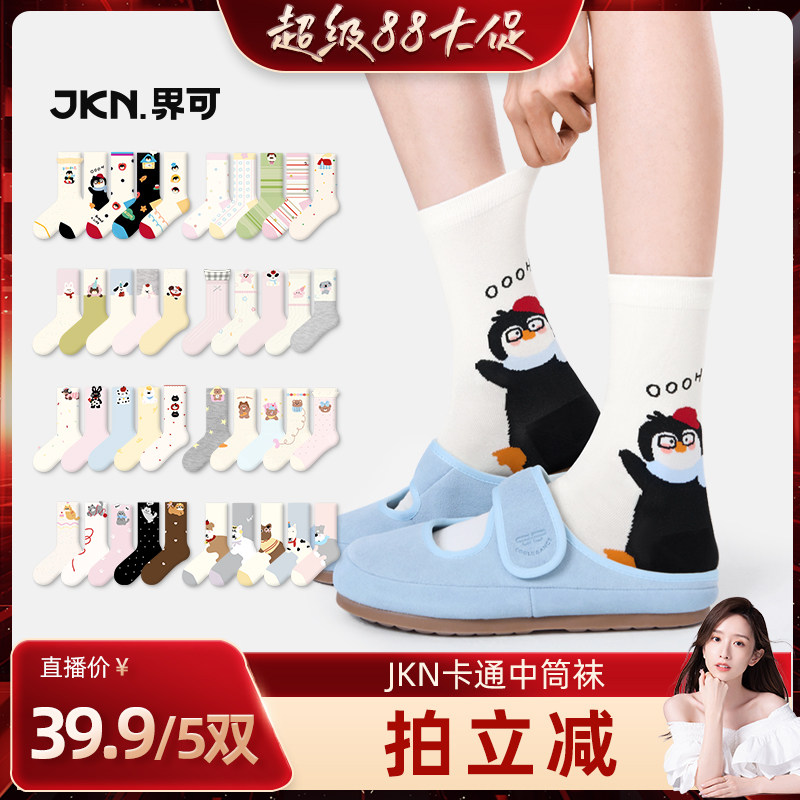 【晁然推荐】JKN袜子女2026新款爆款中筒袜/船袜/隐形袜
