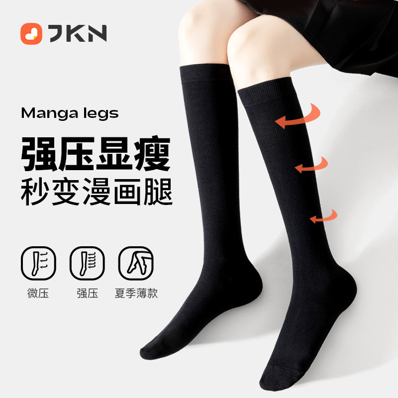 JKN压力瘦腿小腿袜女秋冬ins潮日系jk袜子黑色长筒及膝过膝袜春秋,女士内衣/男士内衣/家居服,长筒袜,淘宝优惠券,粉丝福利购,淘宝优惠卷