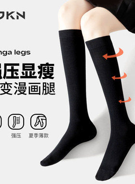 JKN压力瘦腿小腿袜女秋冬ins潮日系jk袜子黑色长筒及膝过膝袜春秋