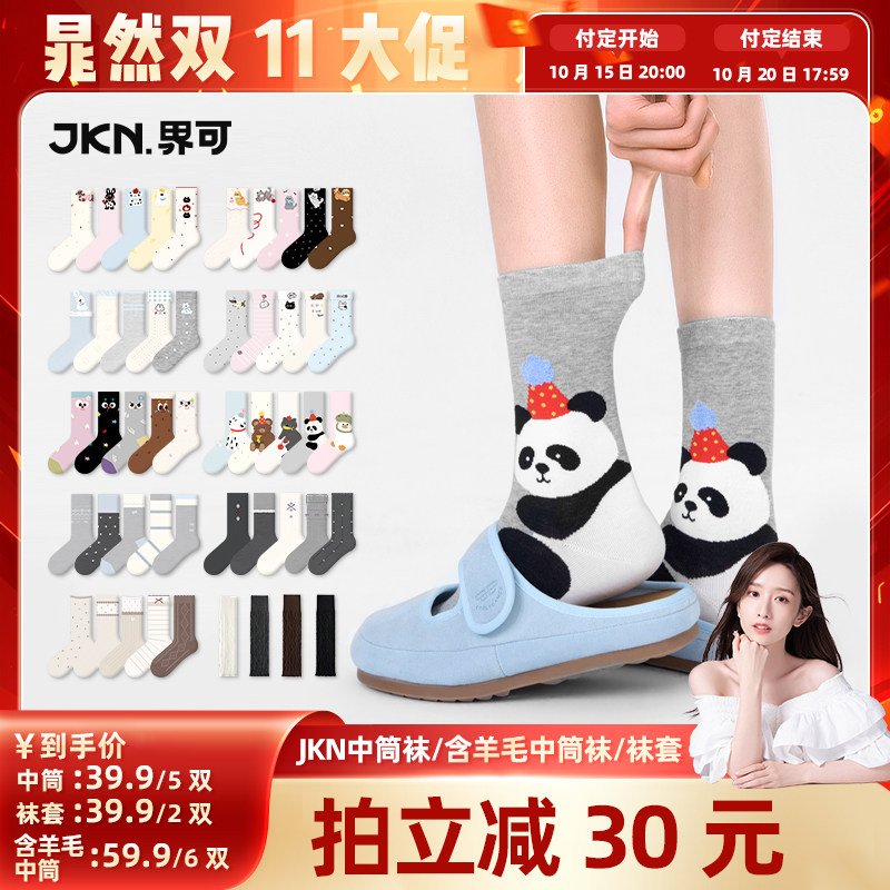 【晁然推荐】JKN袜子女款四季中筒袜ins潮百搭/袜套