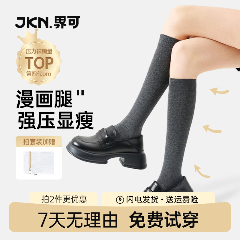 JKN灰色压力小腿袜女款显瘦jk袜