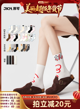 【林依轮直播间】JKN袜子女四季中筒袜可爱无骨袜/袜套