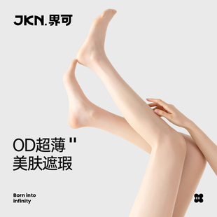 JKN丝袜女春夏薄款 防勾丝自然裸感肉色防晒光腿神器打底袜美肤袜