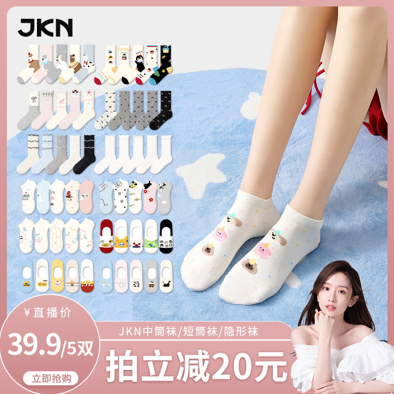【晁然推荐】JKN袜子女2026新款爆款中筒袜/船袜/隐形袜