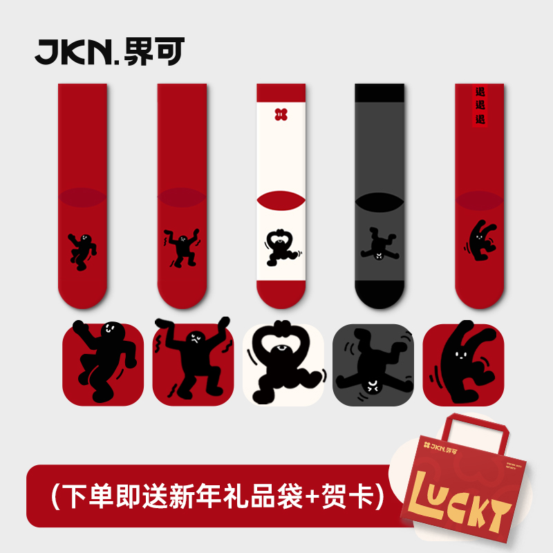 JKN马年本命年红袜子中筒袜