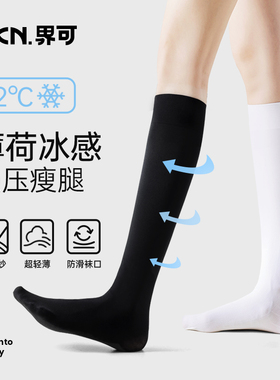 JKN薄款压力小腿袜女夏季瘦腿jk袜白色凉感防晒袜黑色过膝长筒袜