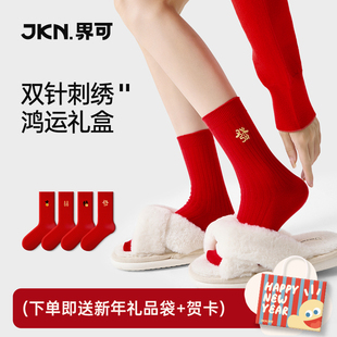 JKN本命年红袜子男女秋冬加厚刺绣礼物结婚情侣一对新年中筒袜长