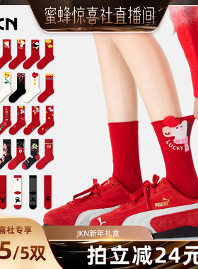 【超级年货节】JKN袜子男女秋冬新年礼盒装中筒袜加厚可爱