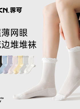 JKN网眼花边袜子女春夏薄款透气中筒袜配小皮鞋夏天白色堆堆袜