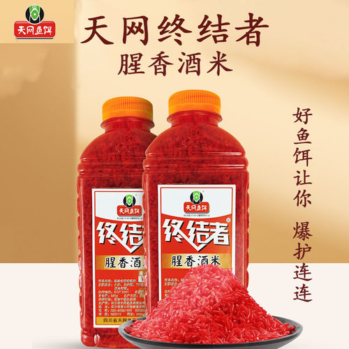 天网鲫鲤草打窝酒米四川诱钓两用