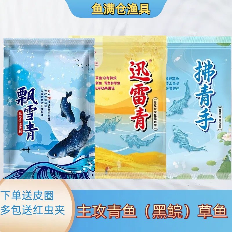 青鱼巨物饵料鲩鱼重窝料图片