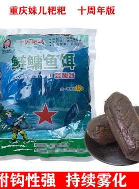 重庆浮钓鲢鳙饵料酸溜溜花白鲢酸甜蒜香大头鲢妹儿粑粑专用鲢鳙饵