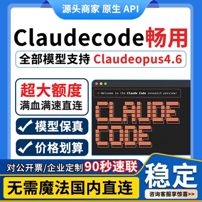 Claude code套餐 Max无限制满血正版claude Opus4.6稳定使用
