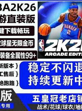 NBA2K26手游arcade苹果手机一键直装iPad含解说爆改金币存档球星