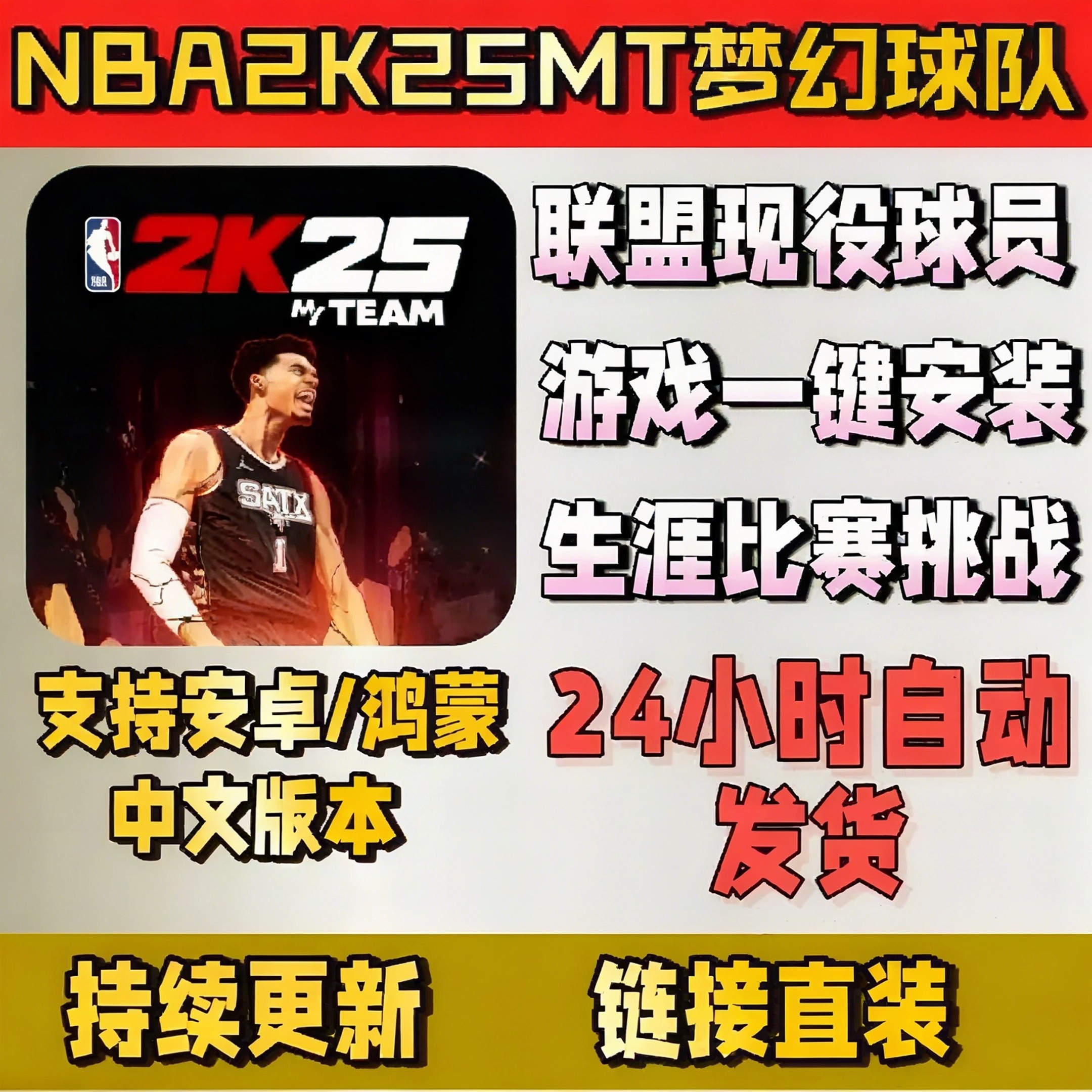 NBA2k25安卓手机版NBA2K25mt手机游戏MT手游梦幻球队安装教程中文