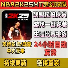 NBA2k25安卓手机版NBA2K25mt手机游戏MT手游梦幻球队安装教程中文