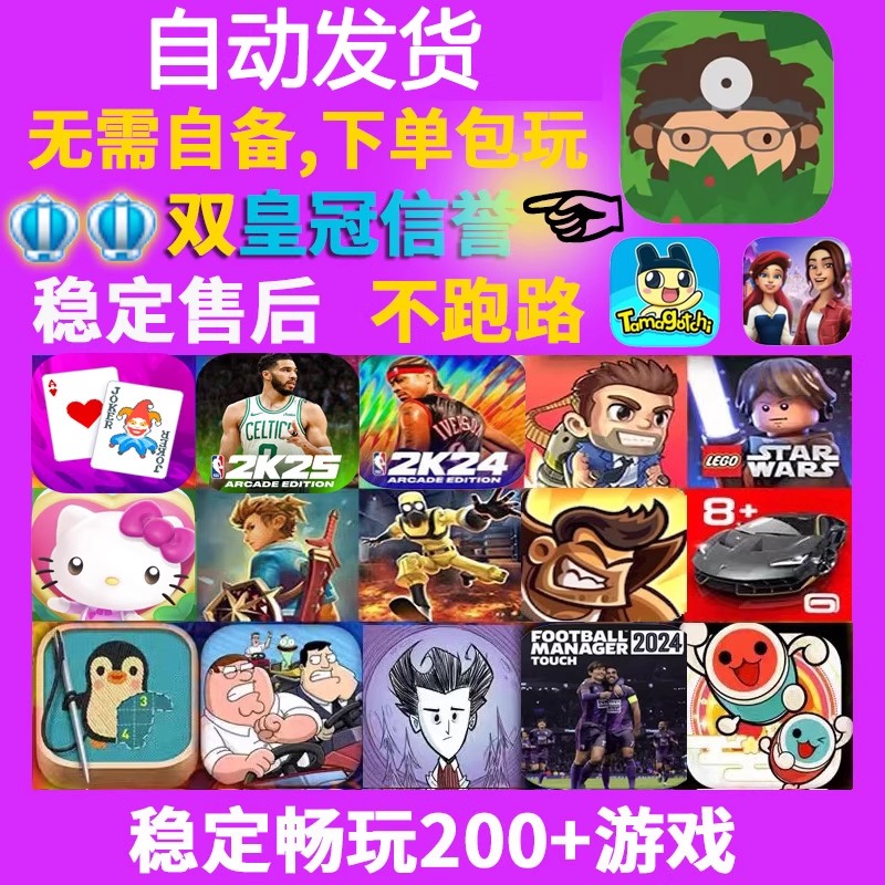 订阅中文版捣蛋大脚怪游戏nba2k25刺绣stitch凯蒂猫苹果IOS版本