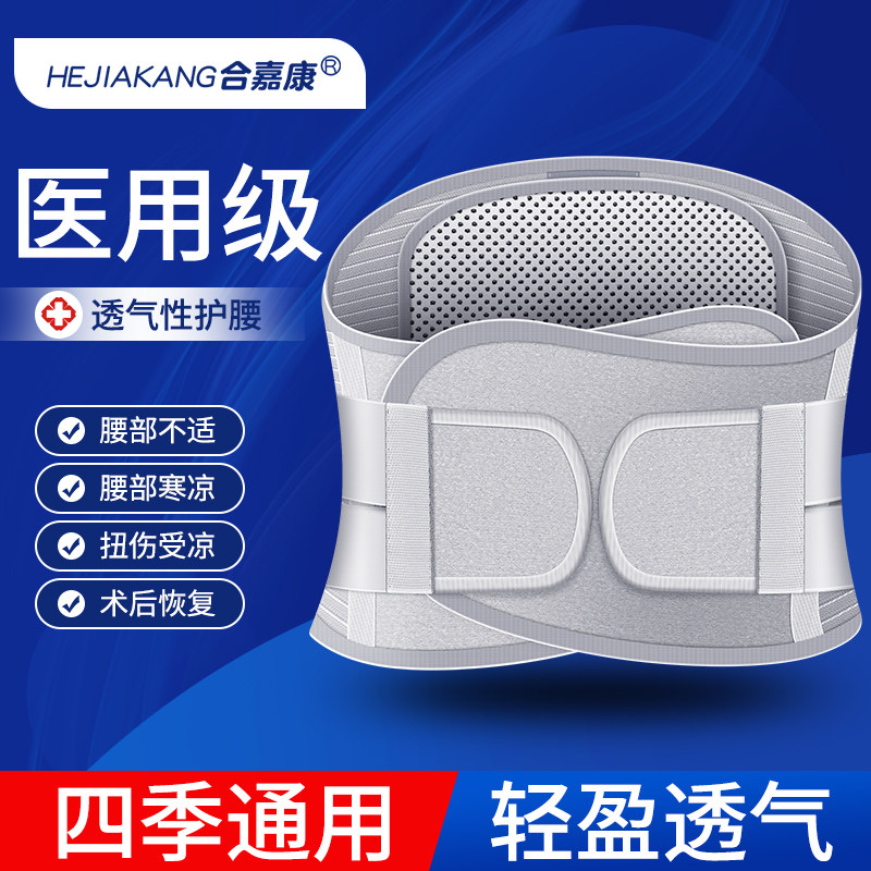医用护腰带腰间盘劳损腰椎突出腰肌腰疼男士专用干活久坐护腰腰围