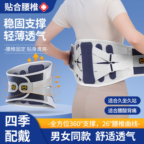 护腰带腰间盘突出医用腰椎劳损腰肌腰痛男士女士专用腰围腰托束腰