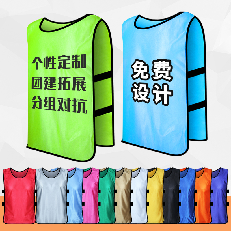 对抗服儿童篮球足球训练背心分队服分组马甲团建拓展比赛号码号坎 运动/瑜伽/健身/球迷用品 训练背心(分组对抗) 原图主图