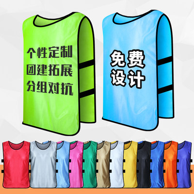 对抗服儿童篮球足球训练背心分队服分组马甲团建拓展比赛号码号坎