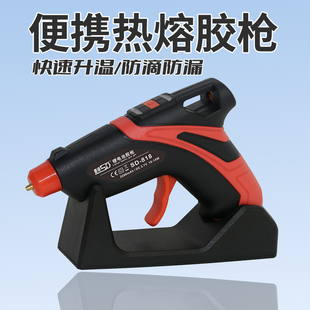 热熔胶枪充电式新款胶枪赛得牌SD-818分离式电源线便携手工diy