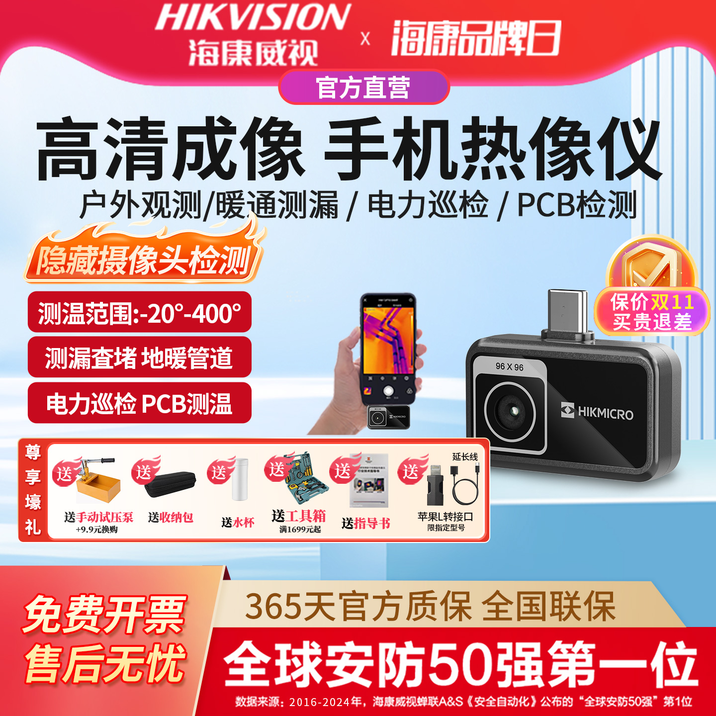 海康威视高清手机热成像仪