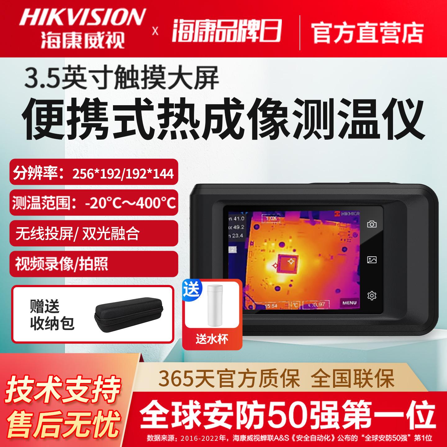 海康威视热成像仪高清