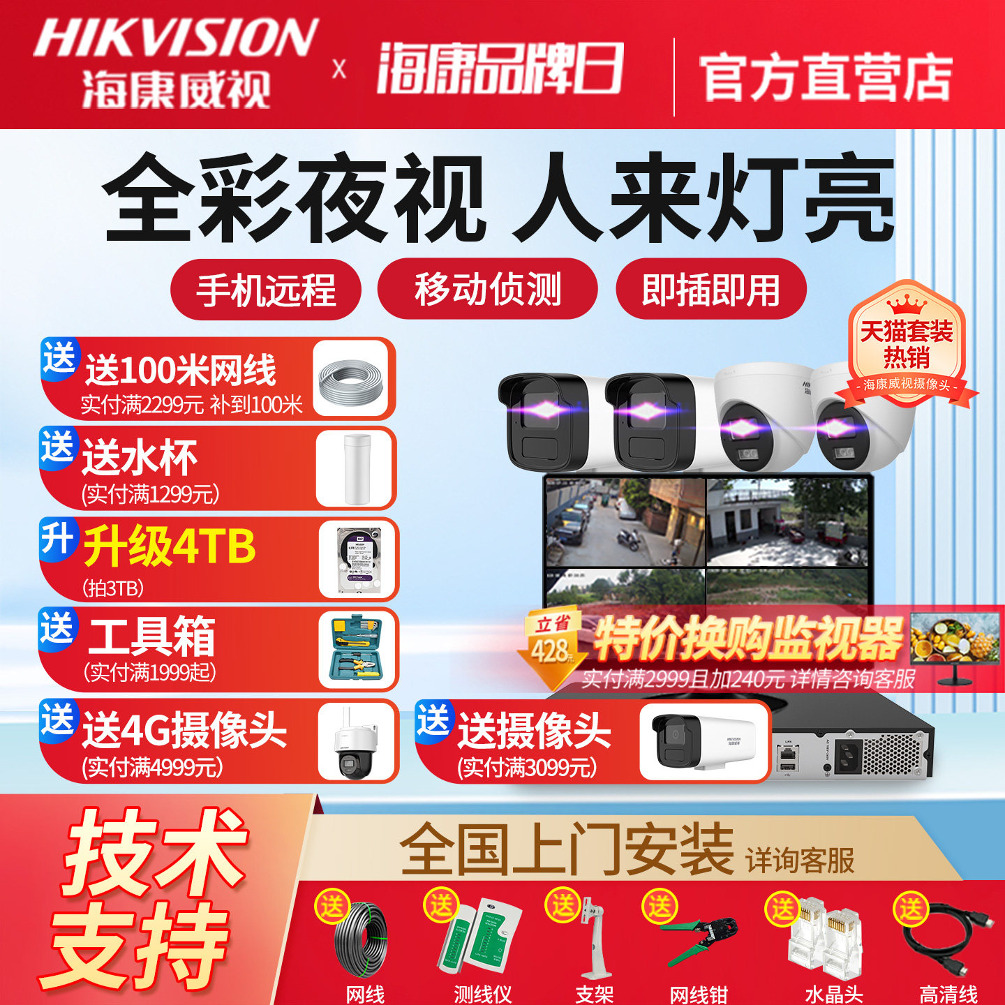 海康威视摄影头监控器设备套装全彩高清夜视户室外摄像头店铺商用