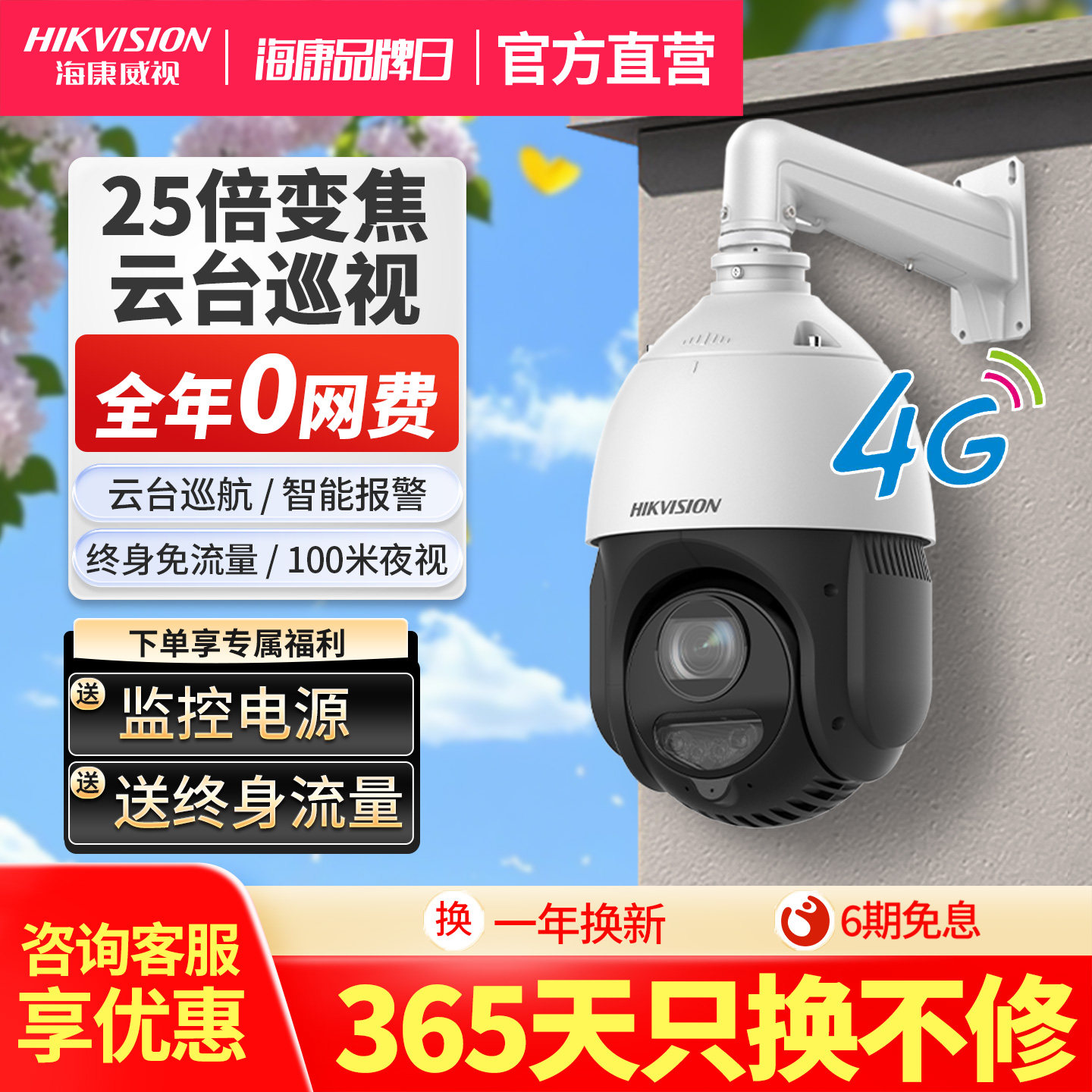 海康威视4g监控摄像头大球机智能变焦自动室外免流量监控摄影头