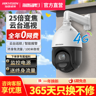 海康威视4g监控摄像头大球机智能变焦自动室外免流量监控摄影头