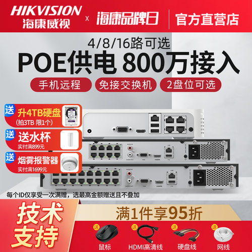 海康威视摄像头网络硬盘录像机