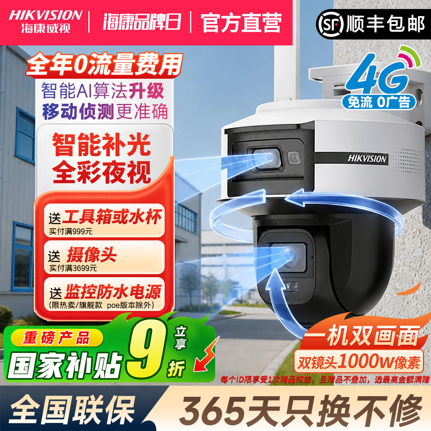 海康威视监控手机远程4g流量插卡摄像头摄影头高清夜视室外360度