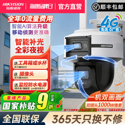 海康威视4g监控360度无需网络