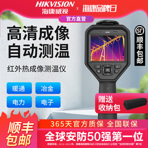 海康威视手持红外测温热像仪