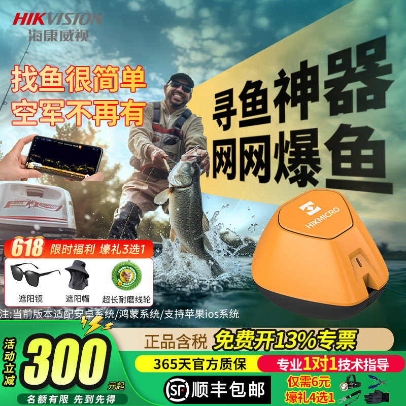 海康威视微影探鱼器声纳无线测鱼器钓鱼找鱼手机水下探头寻鱼器