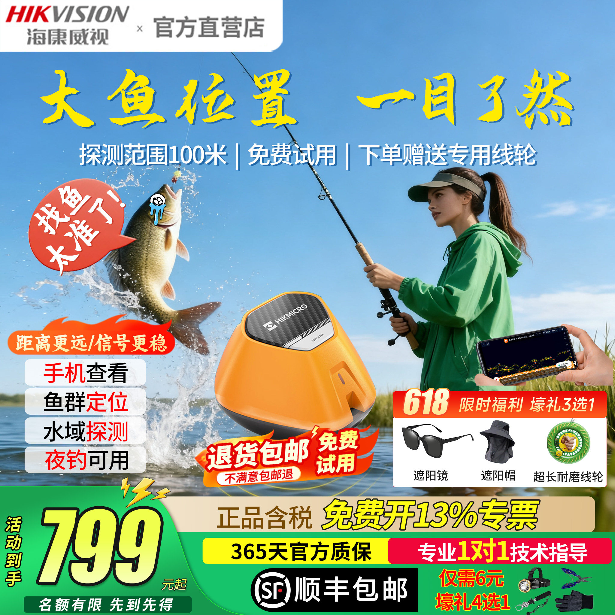海康威视微影探鱼器声呐无线钓鱼探测器找鱼路亚寻鱼器FS01ultra
