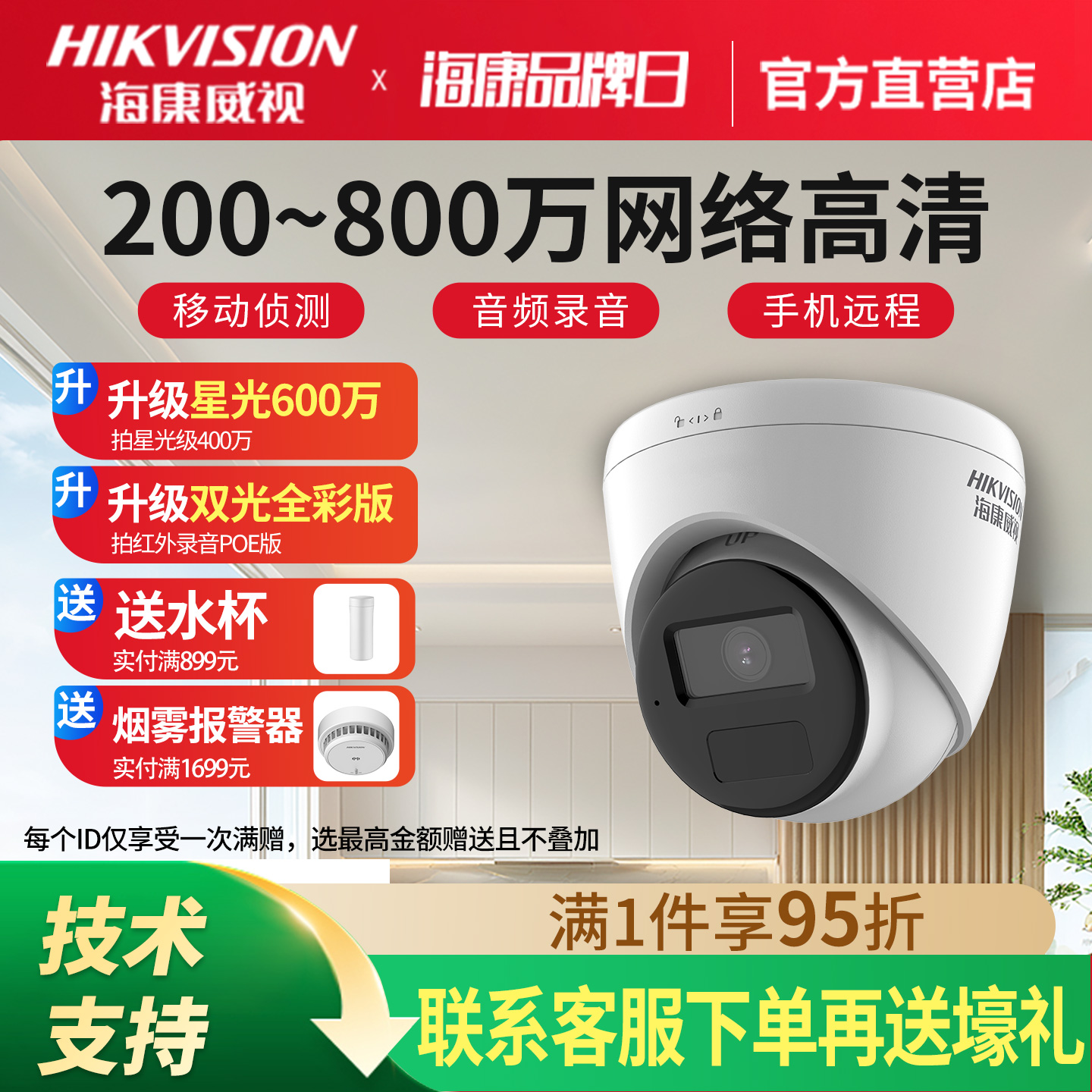 海康威视监控摄像头家用商用poe