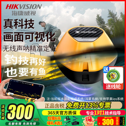海康威视无线声呐探鱼器