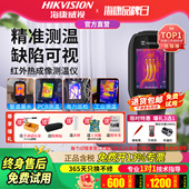 海康威视红外线热成像相测温仪H10热像仪高清工业维修管道测漏水