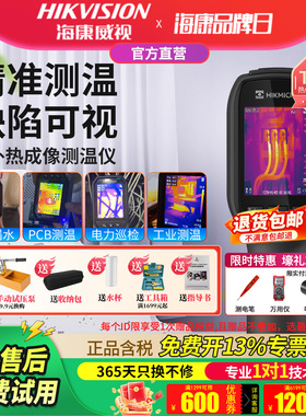 海康威视红外线热成像相测温仪H10热像仪高清工业维修管道测漏水