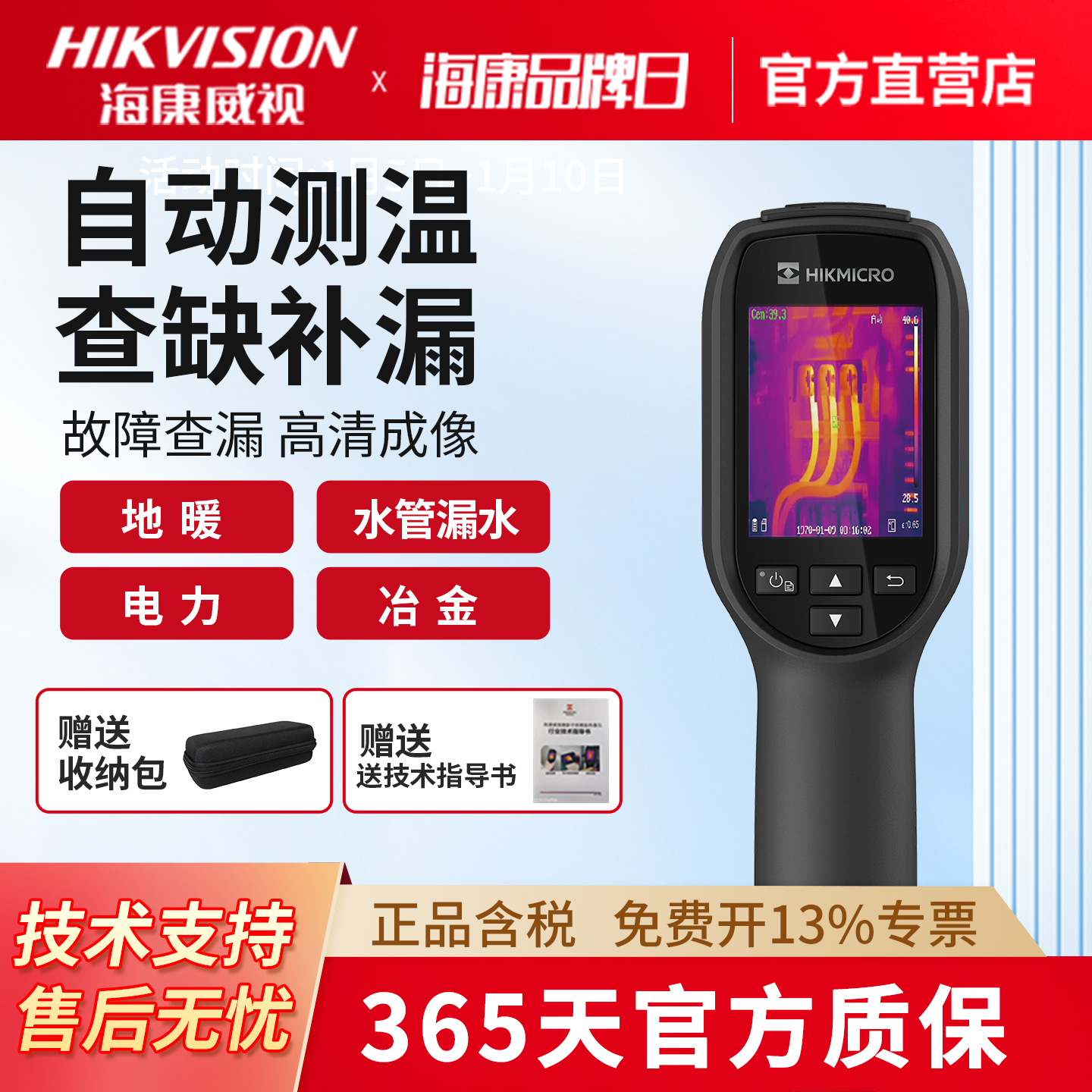 海康威视热成像测漏仪