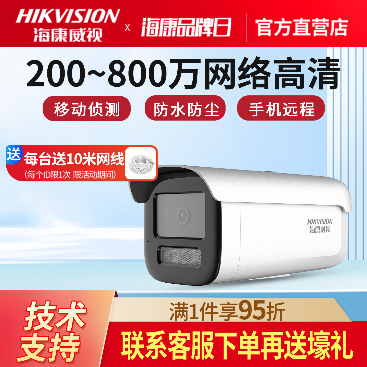 海康威视监控摄影头监控器POE摄像头网络家用超市高清手机远程,电子/电工,家用网络摄像头,淘宝优惠券,粉丝福利购,淘宝优惠卷