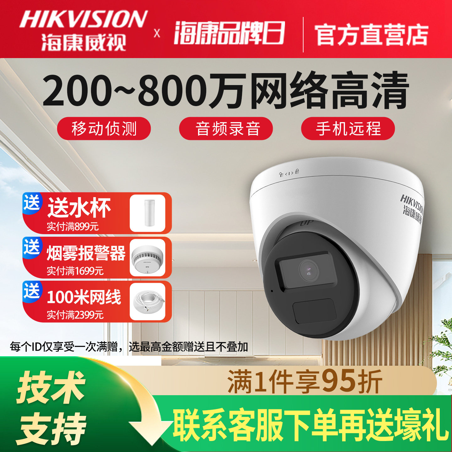 海康威视摄影头监控器半球摄像poe高清全彩室内手机远程店铺商用