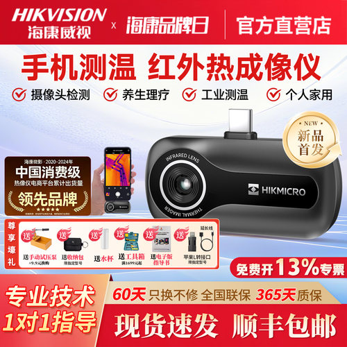 海康威视微影红外热成像