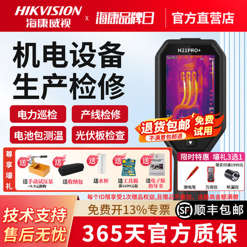 海康威视热像仪测温仪工业