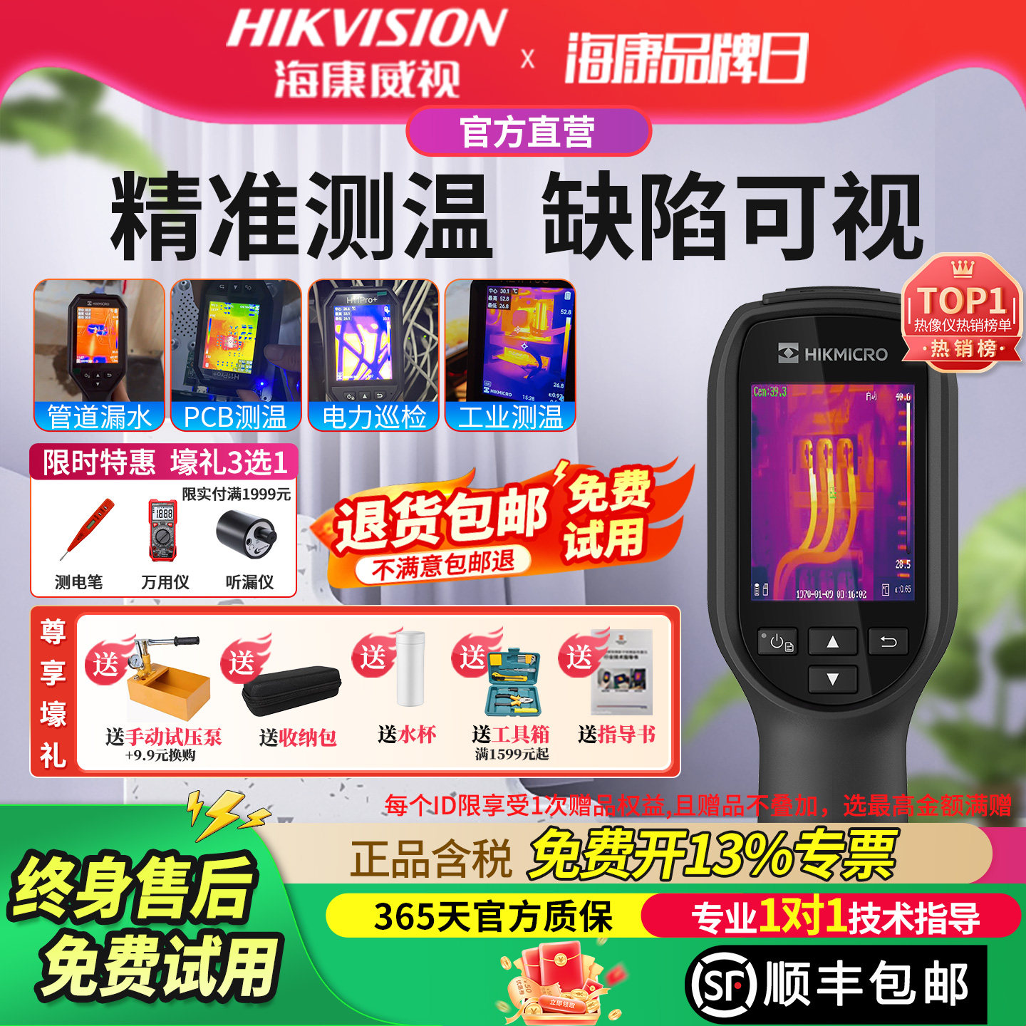 海康威视红外线热成像相测温仪H10热像仪高清工业维修管道测漏水