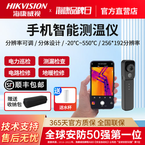 海康威视智能热成像仪