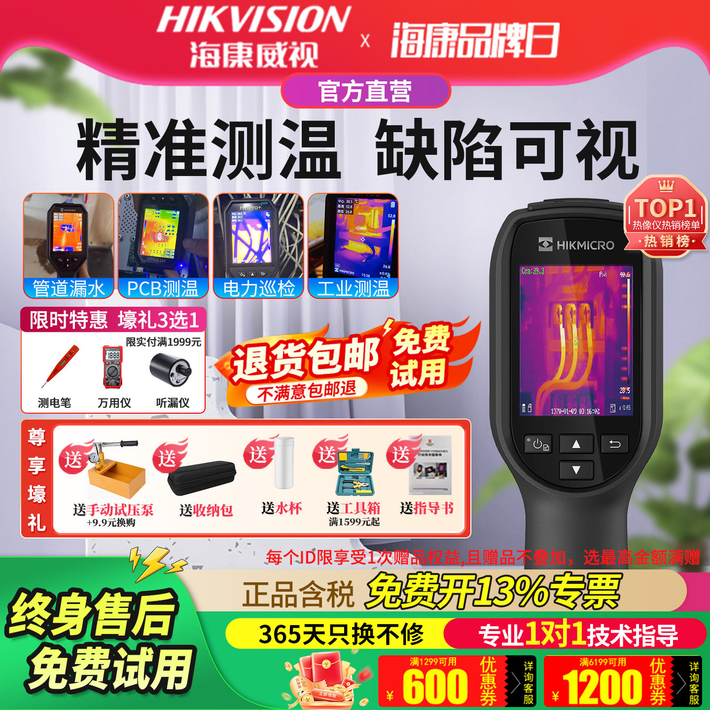 海康威视红外线热成像相测温仪H10热像仪高清工业维修管道测漏水