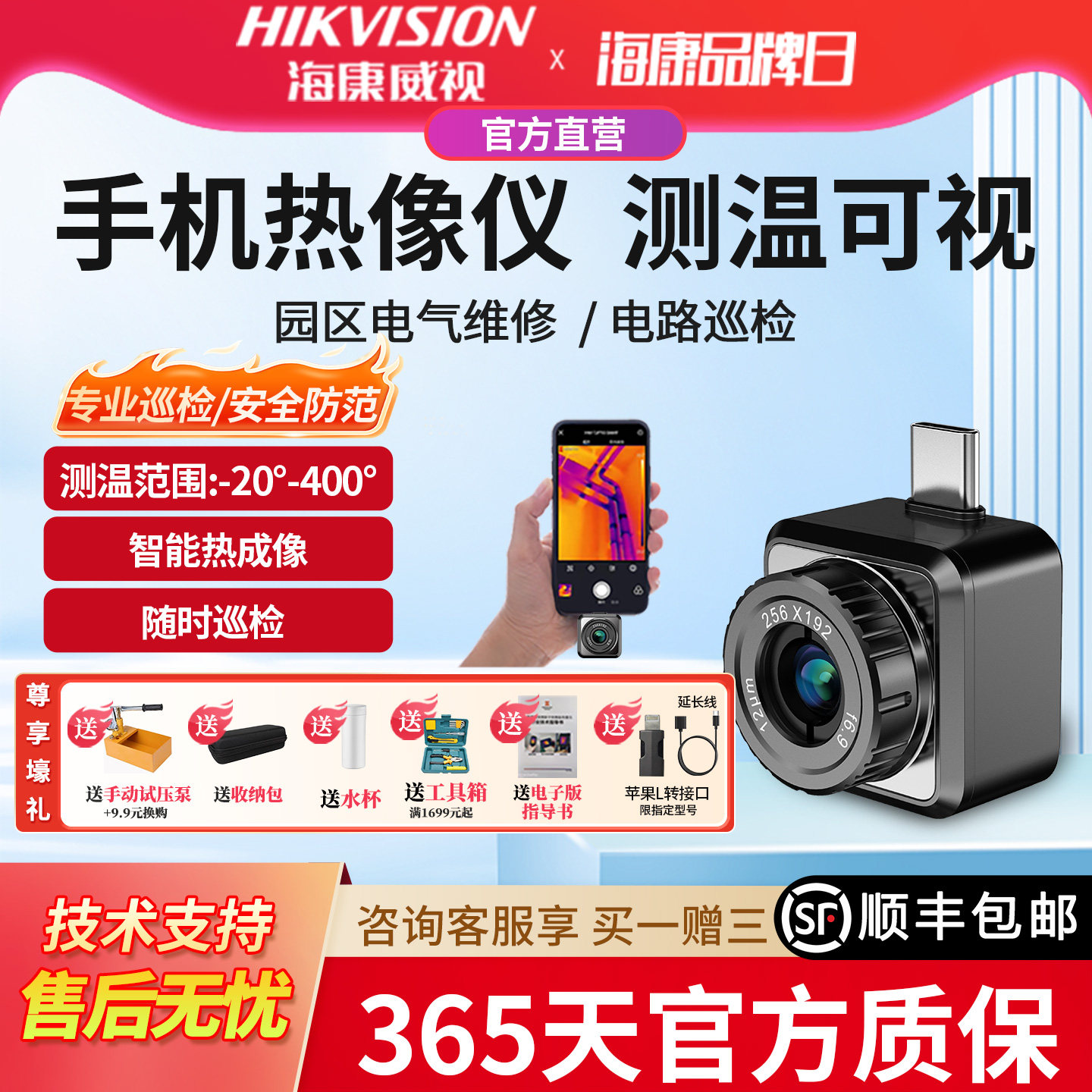 海康威视红外热像仪P20max热成像手机工业测温仪器红外热成像仪